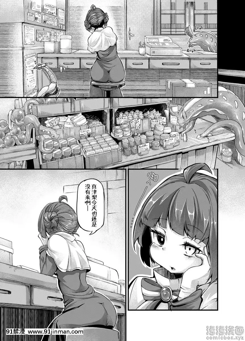 你鎮上的觸手小店-4[fate stay night h漫]