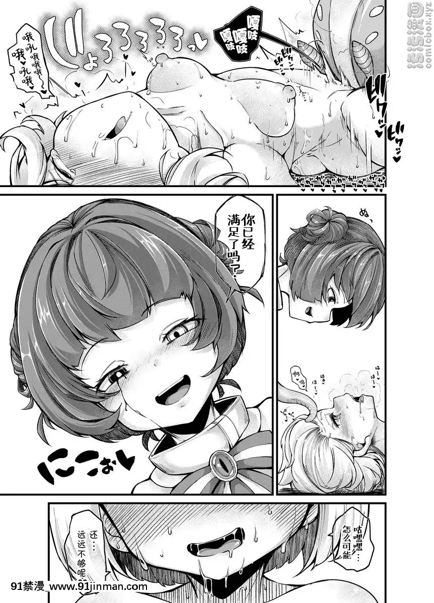 你鎮上的觸手小店-4[fate stay night h漫]
