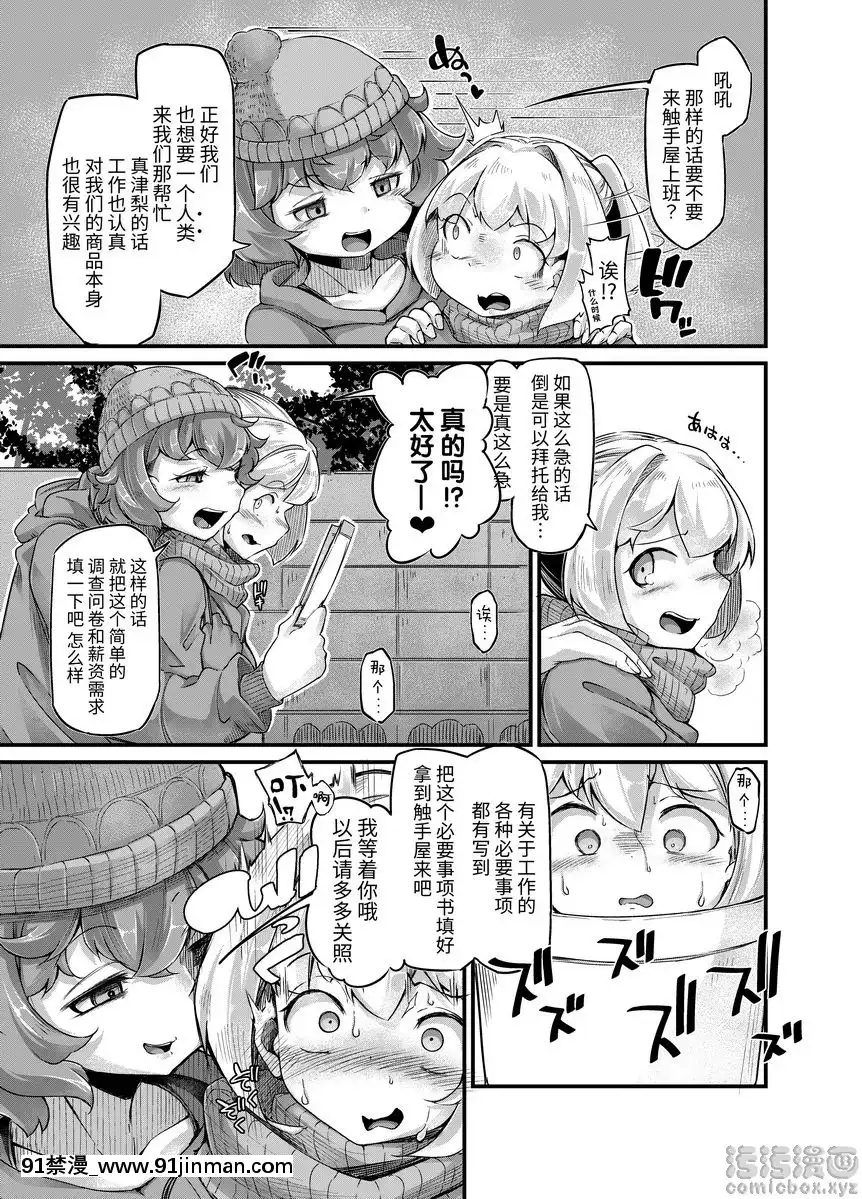 你鎮上的觸手小店-4[fate stay night h漫]