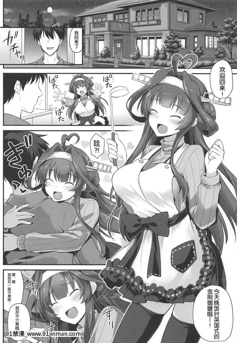 金剛醬和甜蜜的新婚PLAY[deaths on march 18h]