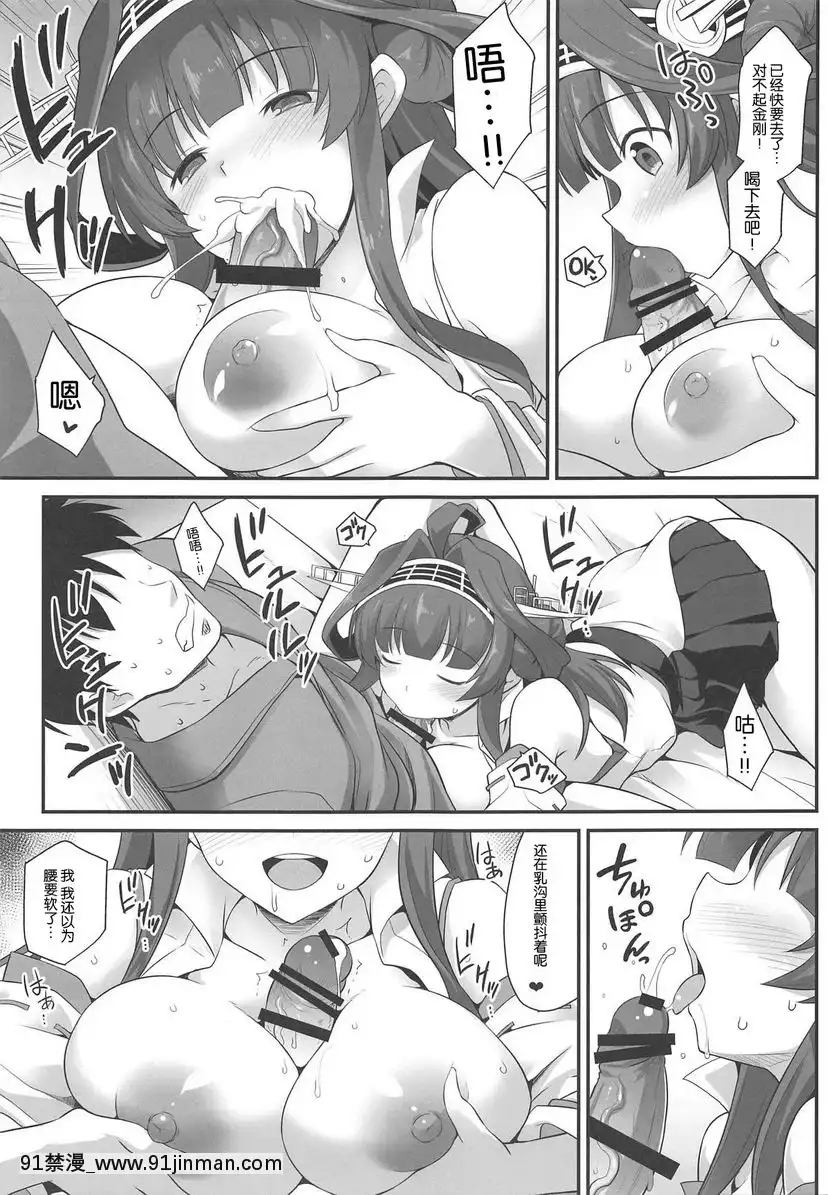 金剛醬和甜蜜的新婚PLAY[deaths on march 18h]