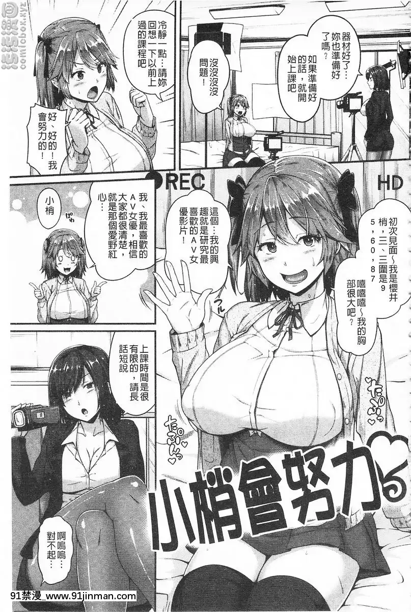 vol.1-小梢會努力♥[18h utc+1]