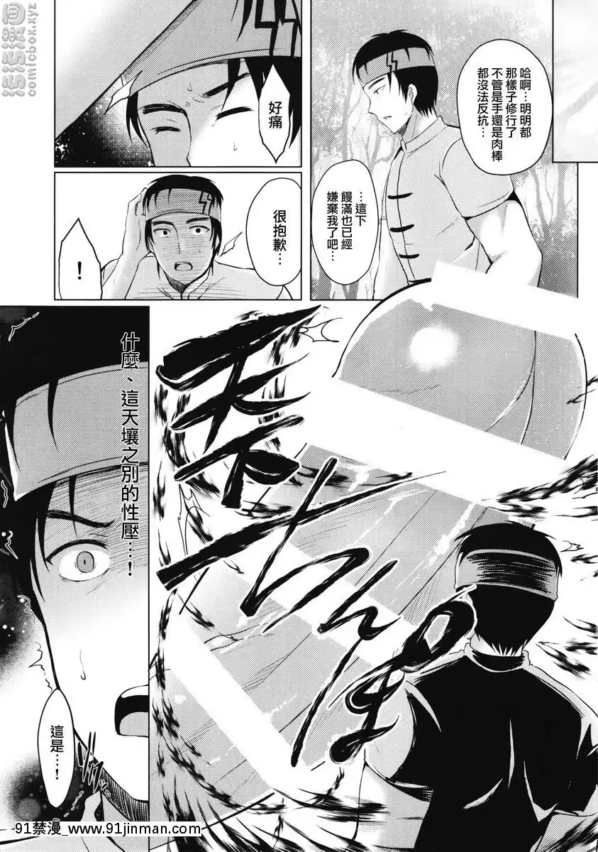 天下第一武道會[惡墮 h漫]
