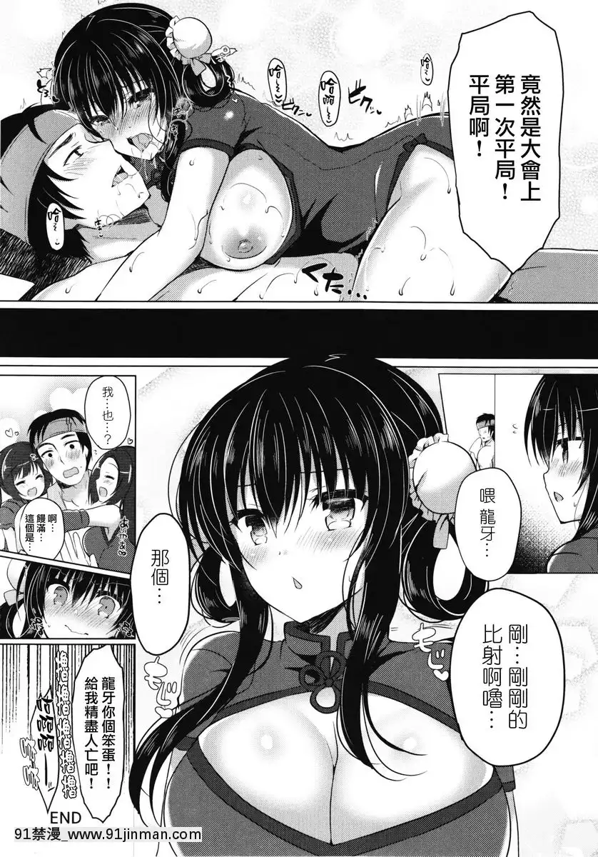 天下第一武道會[惡墮 h漫]