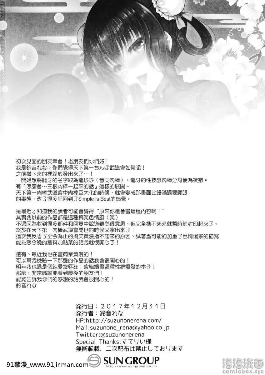 天下第一武道會[惡墮 h漫]