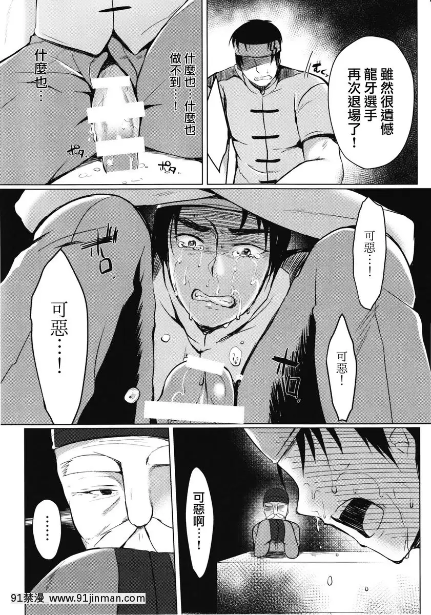 天下第一武道會[惡墮 h漫]
