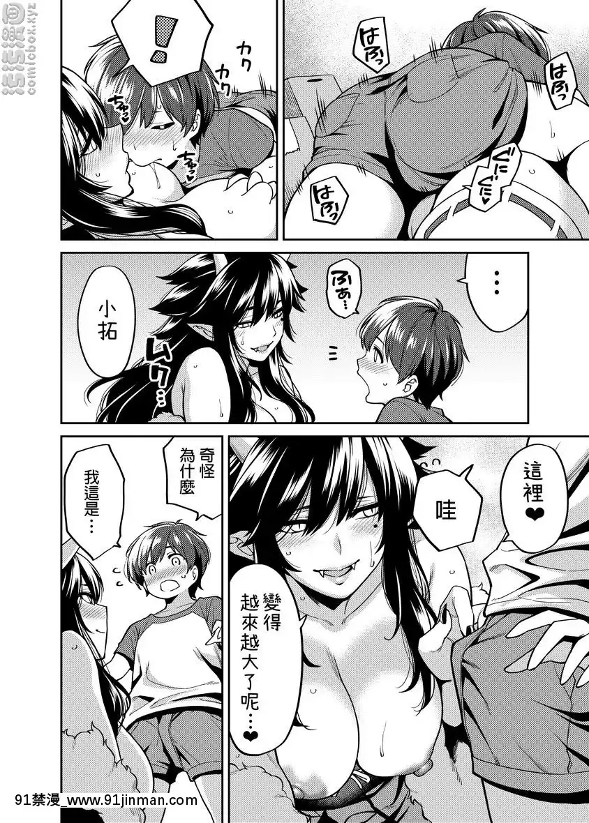 拓君和鬼姊姊[無職転生 h漫]