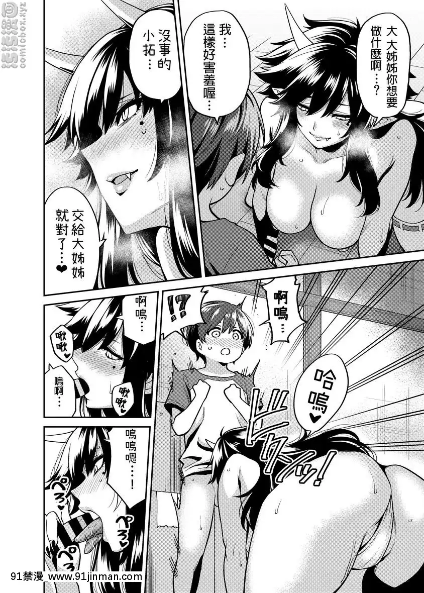 拓君和鬼姊姊[無職転生 h漫]