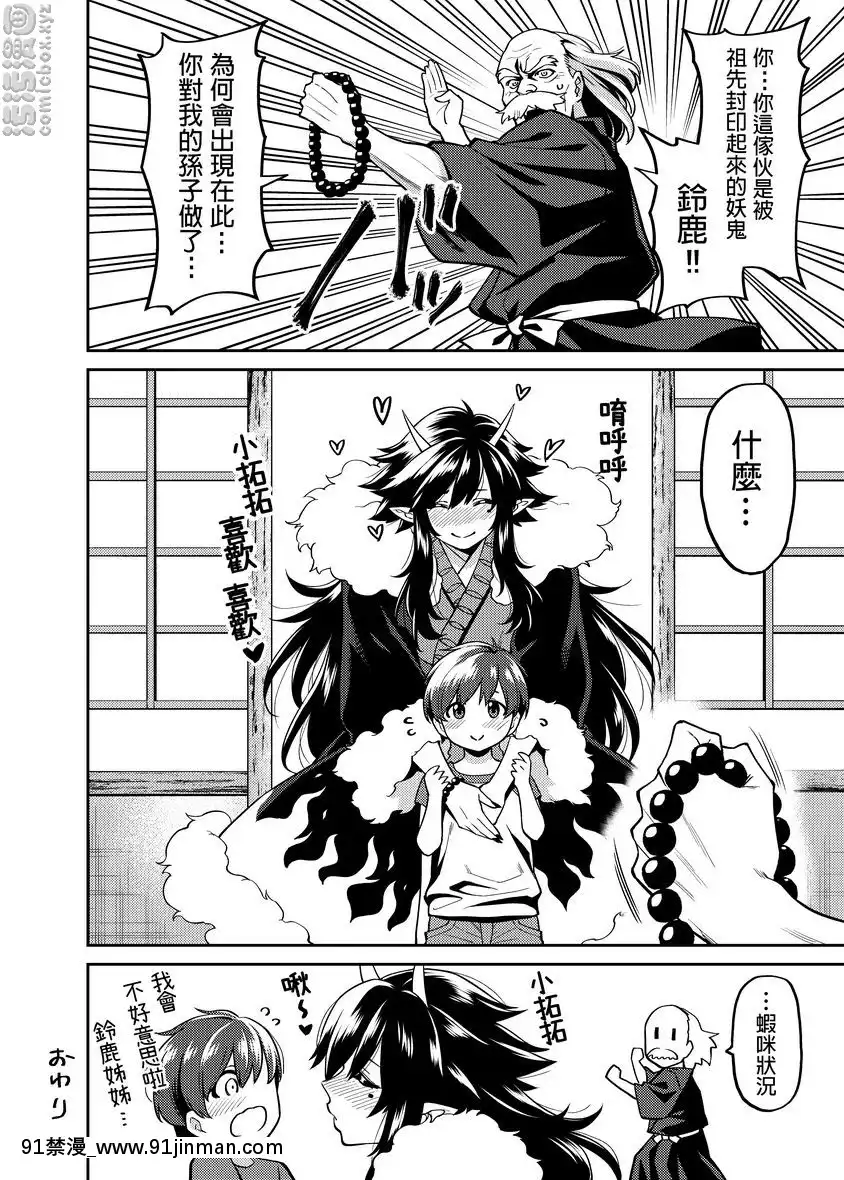 拓君和鬼姊姊[無職転生 h漫]
