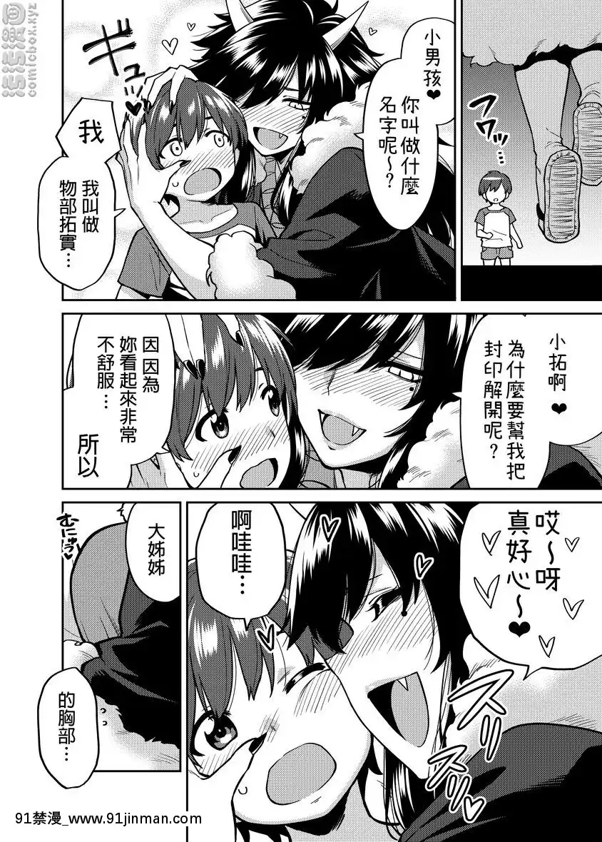 拓君和鬼姊姊[無職転生 h漫]