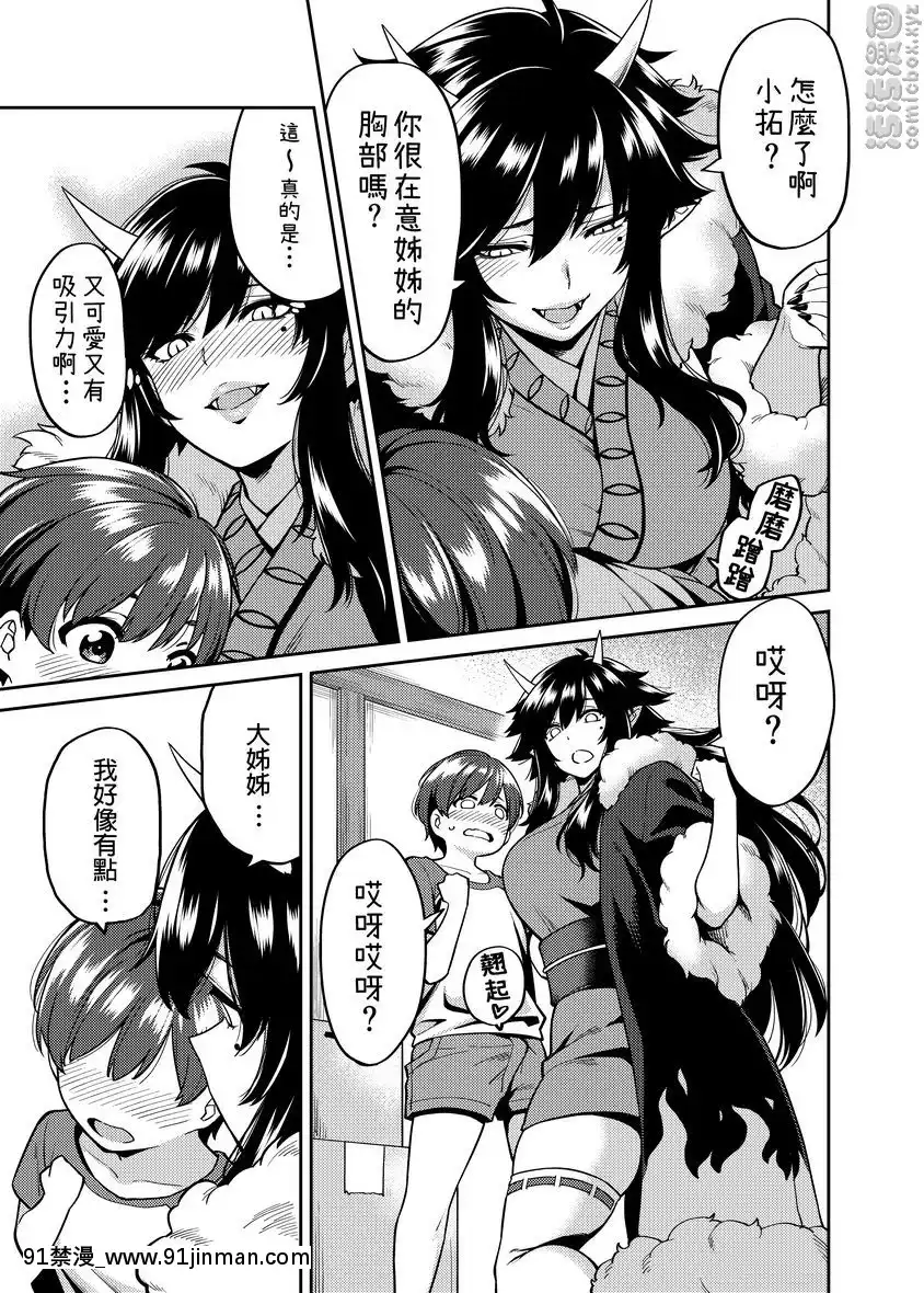拓君和鬼姊姊[無職転生 h漫]