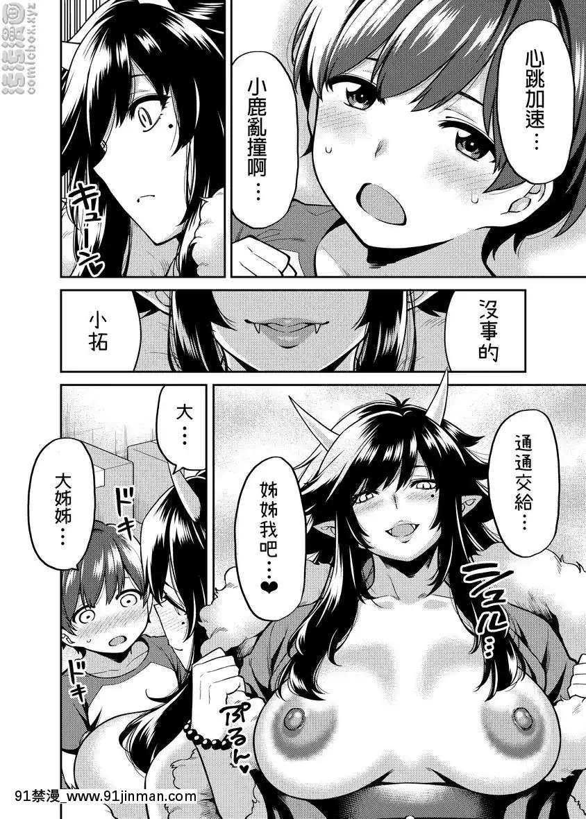 拓君和鬼姊姊[無職転生 h漫]
