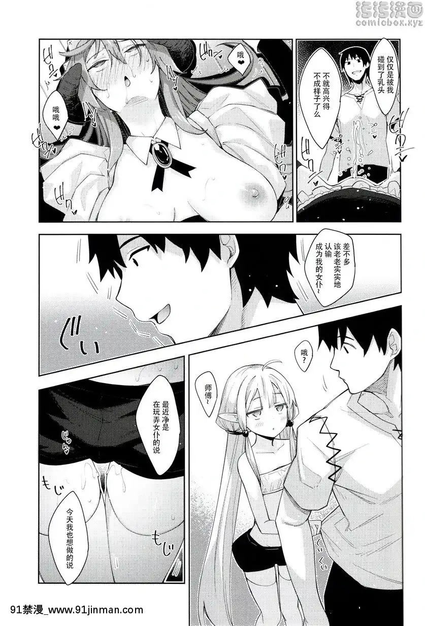 把從異世界得到的魔力用在色色的事情上-III[h漫 絕對淫亂的 queens]