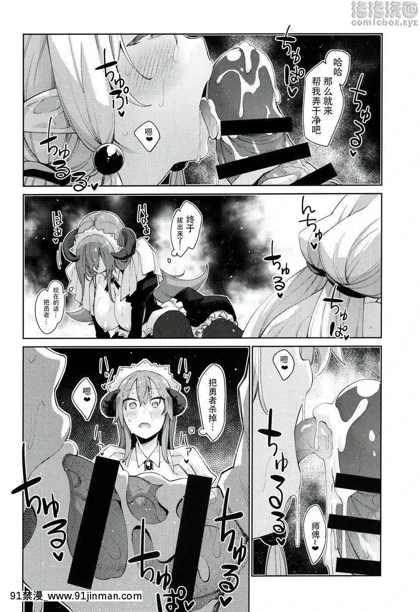 把從異世界得到的魔力用在色色的事情上-III[h漫 絕對淫亂的 queens]