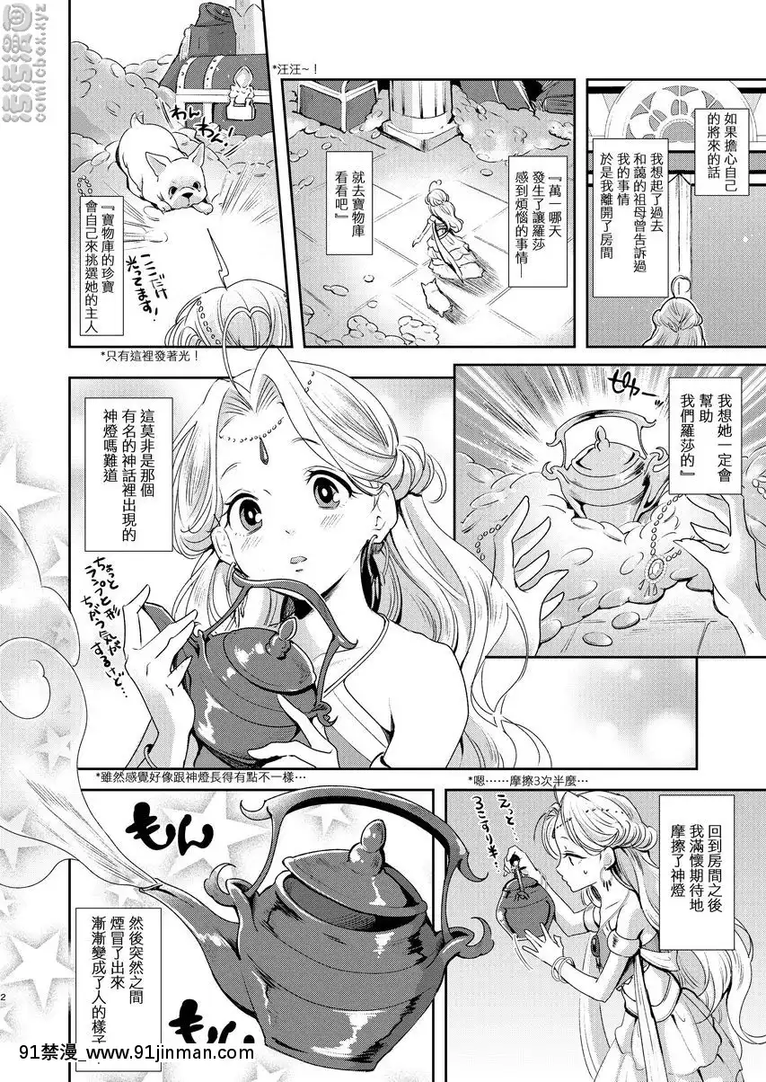 扶她一千零一夜[h漫 推薦]
