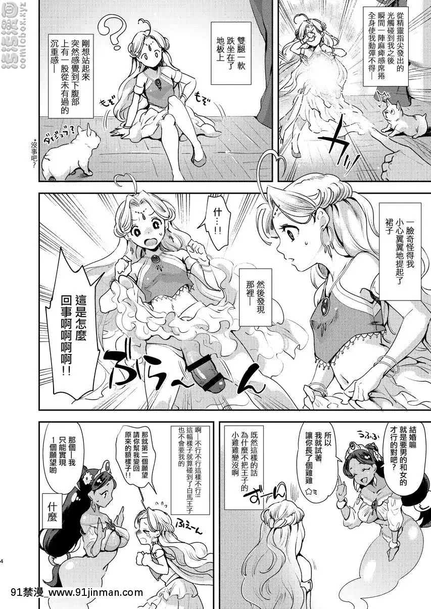扶她一千零一夜[h漫 推薦]