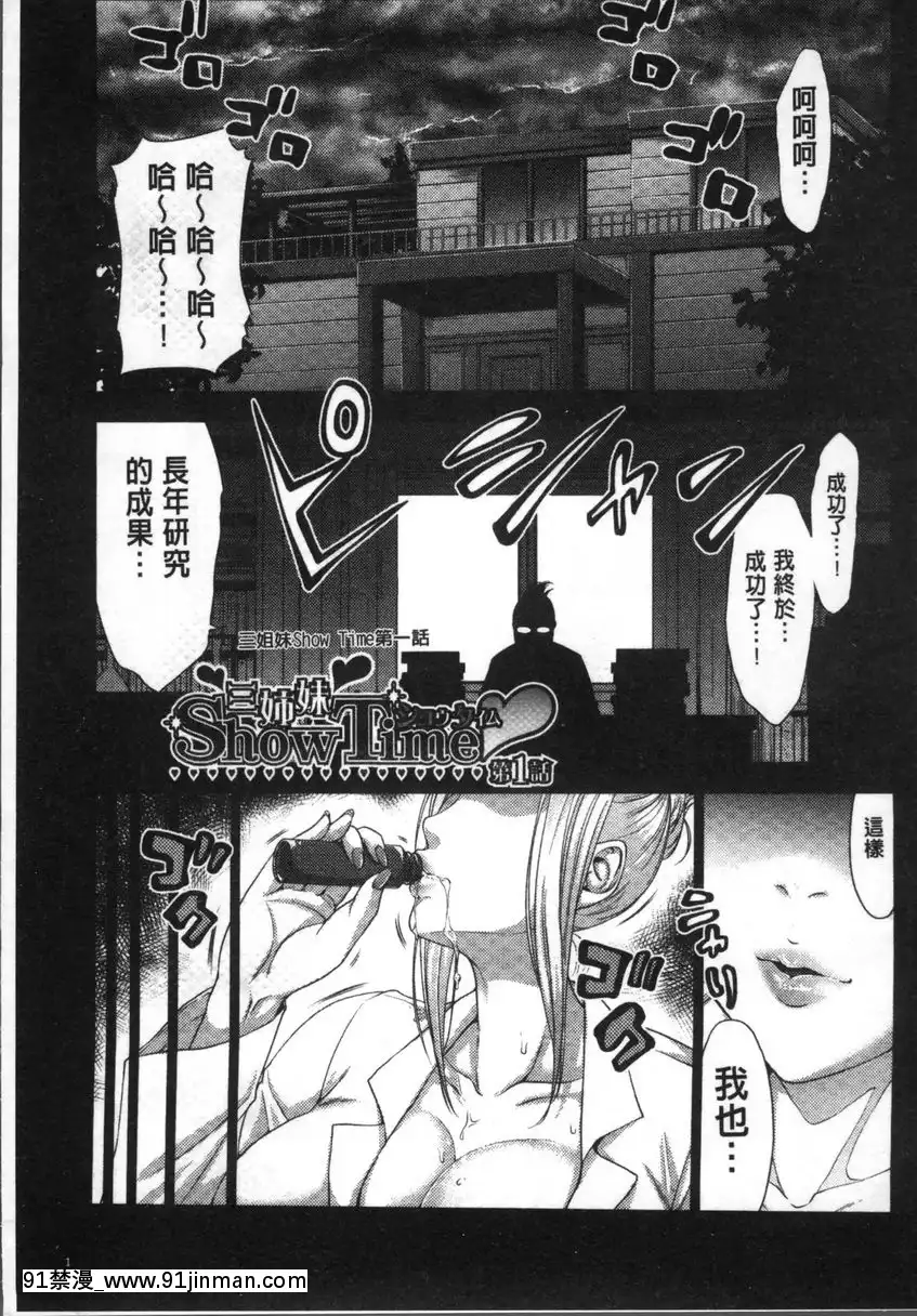 三姉妹-ShowTime①[私のはは h漫畫]