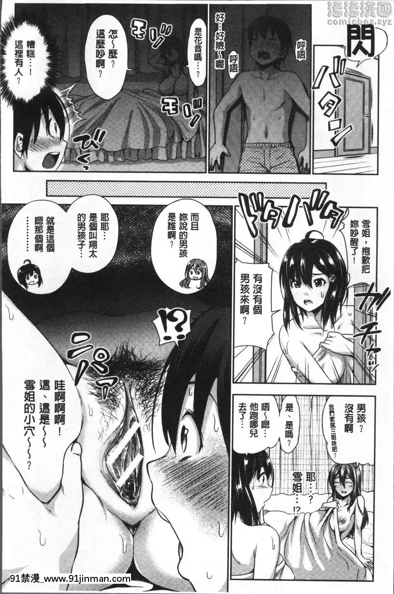 三姉妹-ShowTime①[私のはは h漫畫]