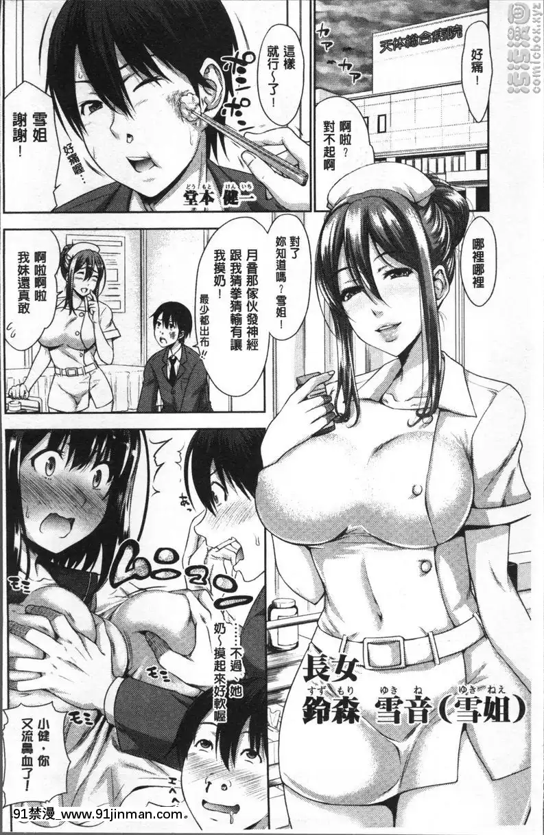 三姉妹-ShowTime①[私のはは h漫畫]