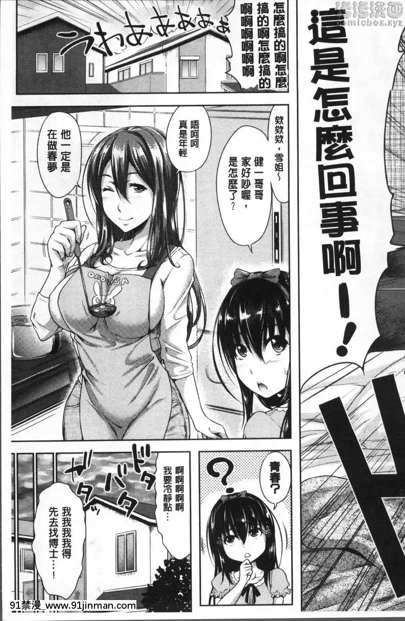 三姉妹-ShowTime①[私のはは h漫畫]