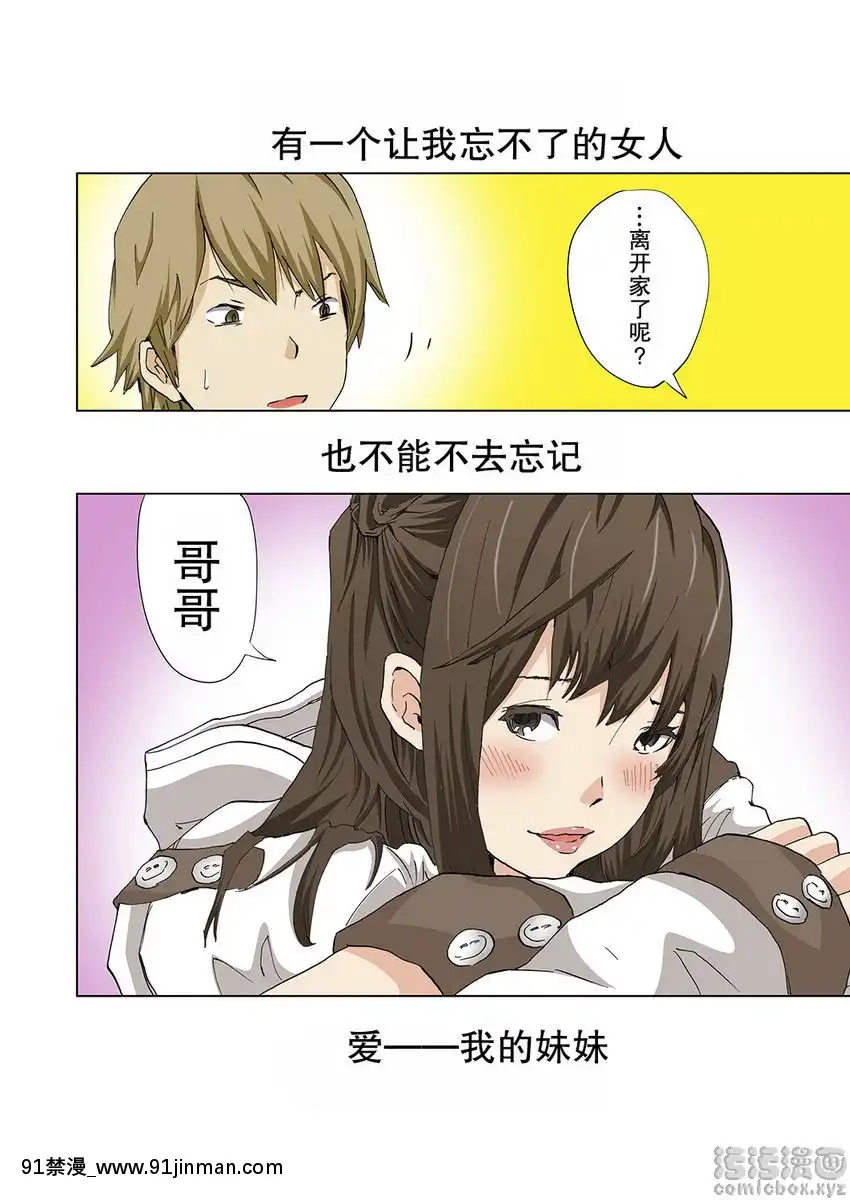 對我的妹妹喜歡到不行-1[h漫畫 調教]