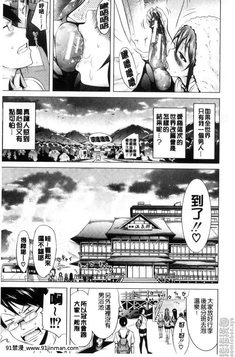 如果全世界只有我一個男生跟女生去畢業旅行的話①[受孕 h漫]
