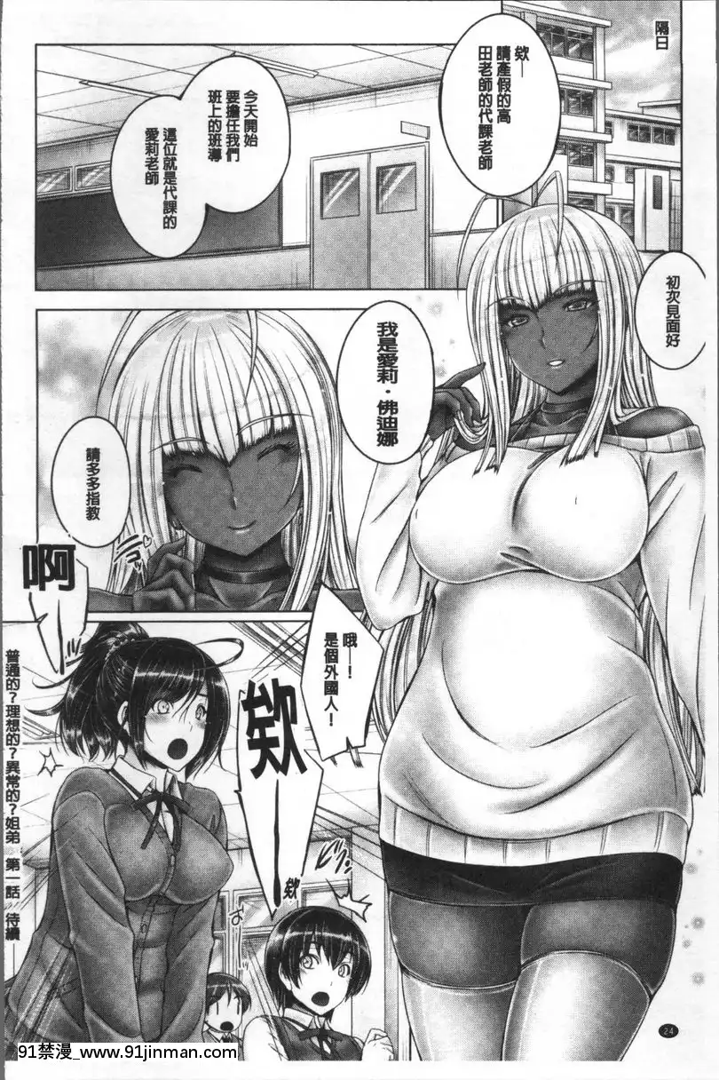 普通的？理想的？異常的？姊弟①[監獄學園 18禁]