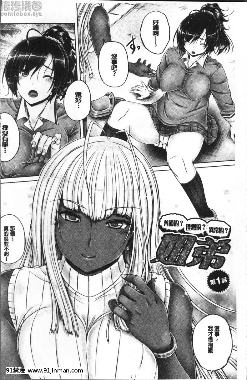 普通的？理想的？異常的？姊弟①[監獄學園 18禁]