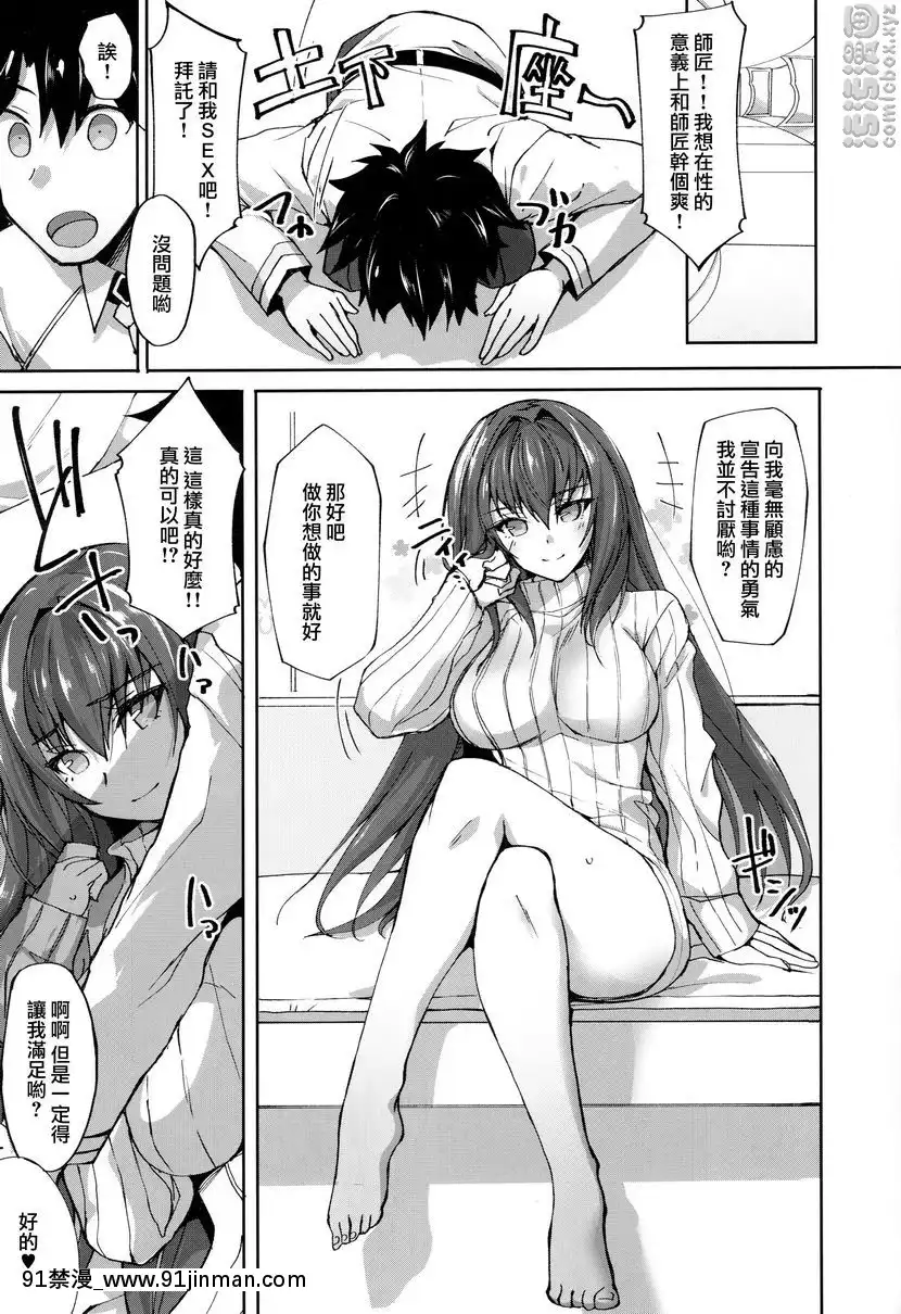一心只想和COSPLAY的師匠進行插到底的性生活[h漫 痴女]