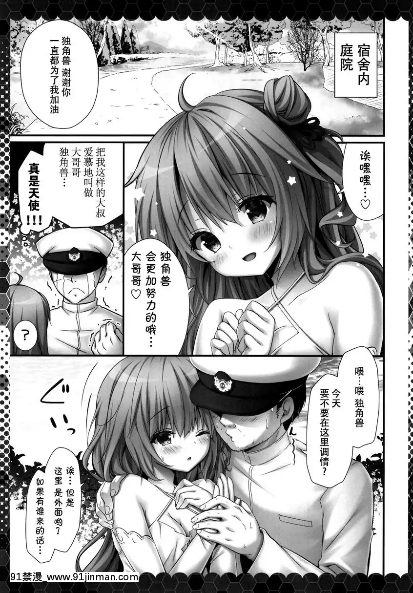 歐尼醬的話...可以喲...？[h漫畫.]