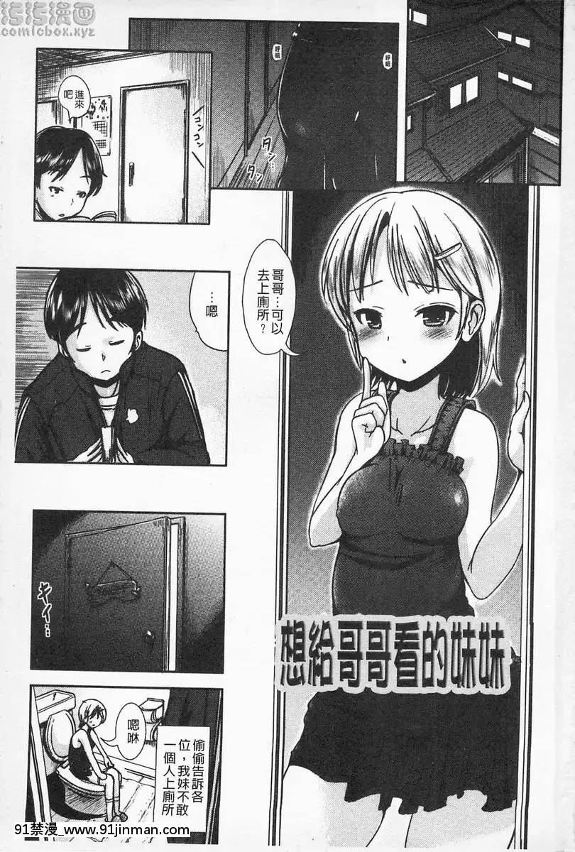 想給哥哥看的妹妹[無碼 h漫]