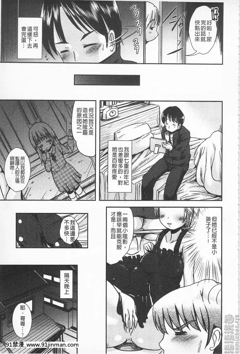 想給哥哥看的妹妹[無碼 h漫]