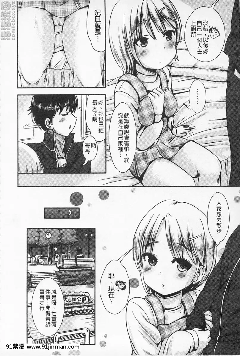 想給哥哥看的妹妹[無碼 h漫]