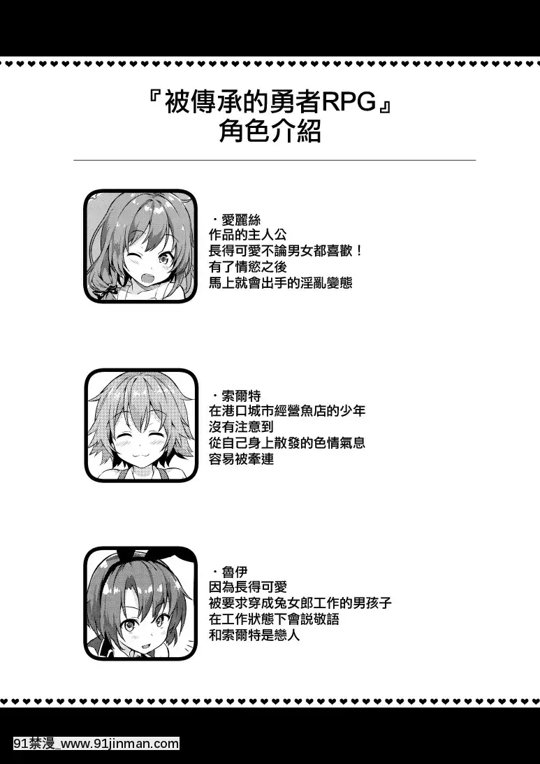 被繼承的勇者同人誌[18h paris time]