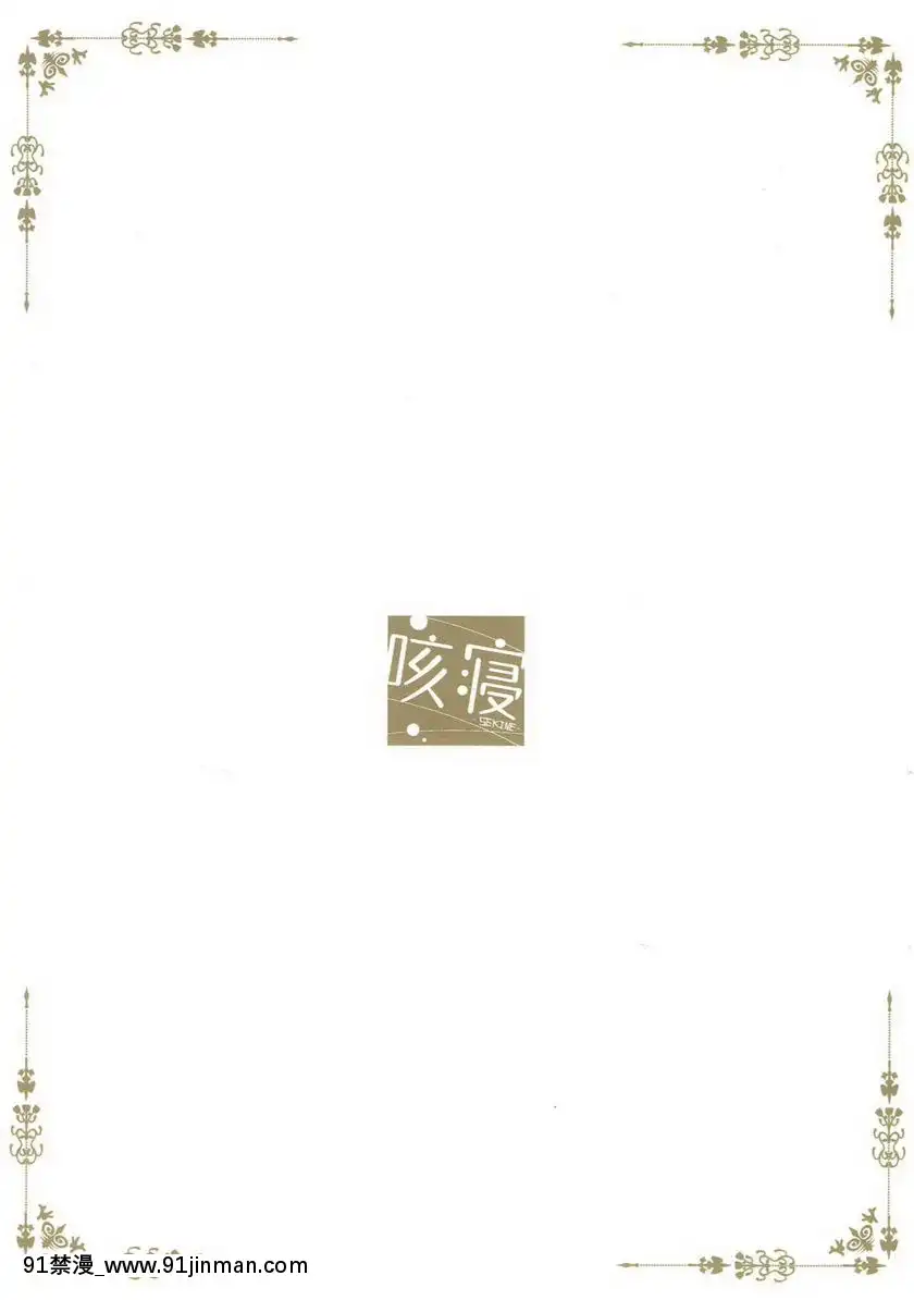 請問您今天要來點萌香和酒嗎？[尿道 h漫]