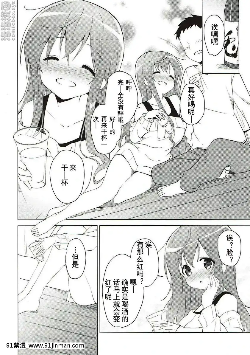 請問您今天要來點萌香和酒嗎？[尿道 h漫]