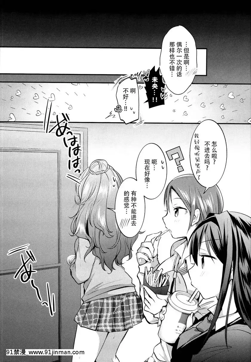 未央醬的調情搔癢性愛[若返り 18禁]