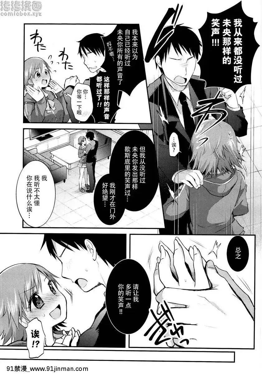 未央醬的調情搔癢性愛[若返り 18禁]