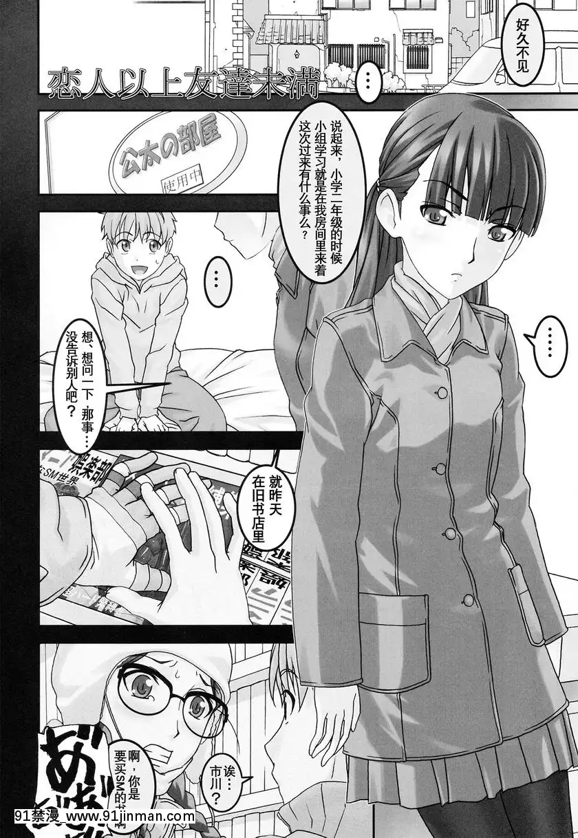 戀人以上友達未満[bl 18禁 漫畫]