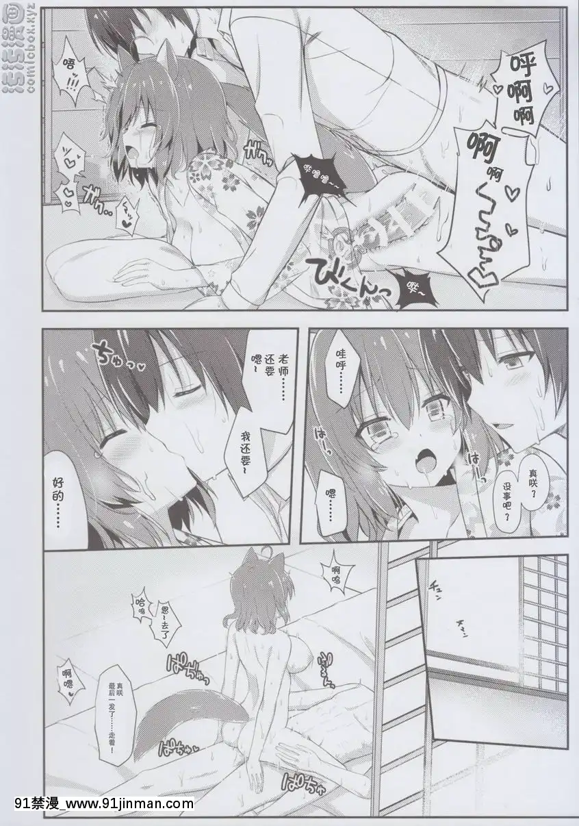 哇呼！...之後[18號 h漫]