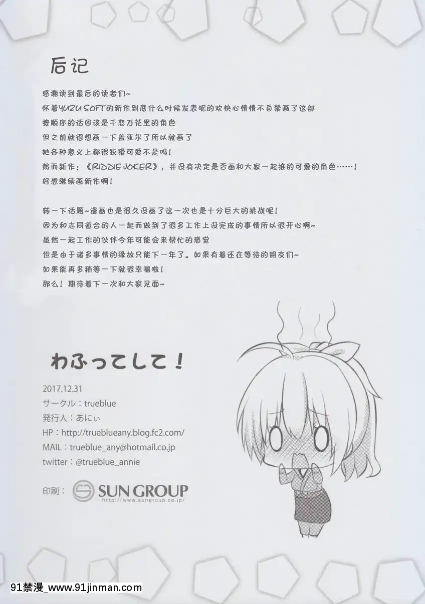 哇呼！...之後[18號 h漫]