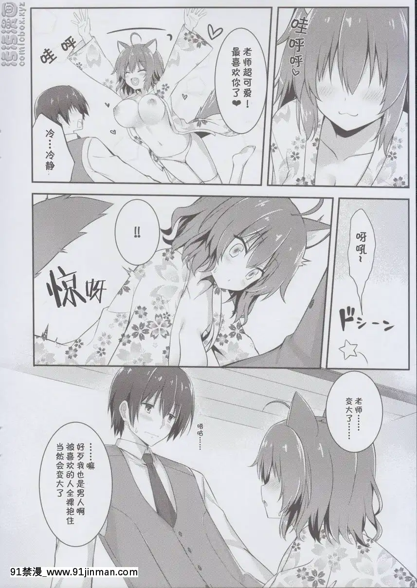 哇呼！...之後[18號 h漫]
