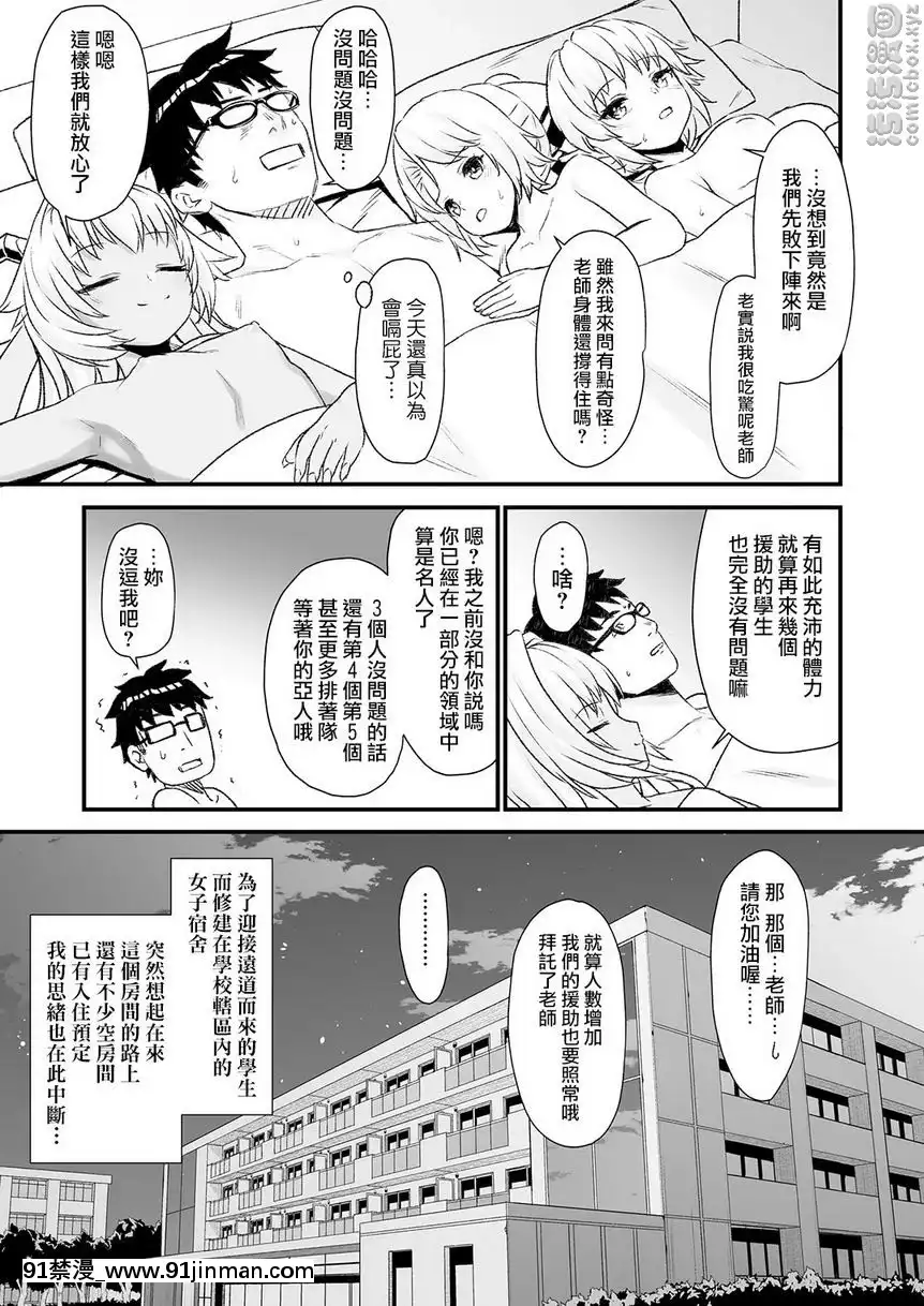 援助交配-4[三國 h漫]