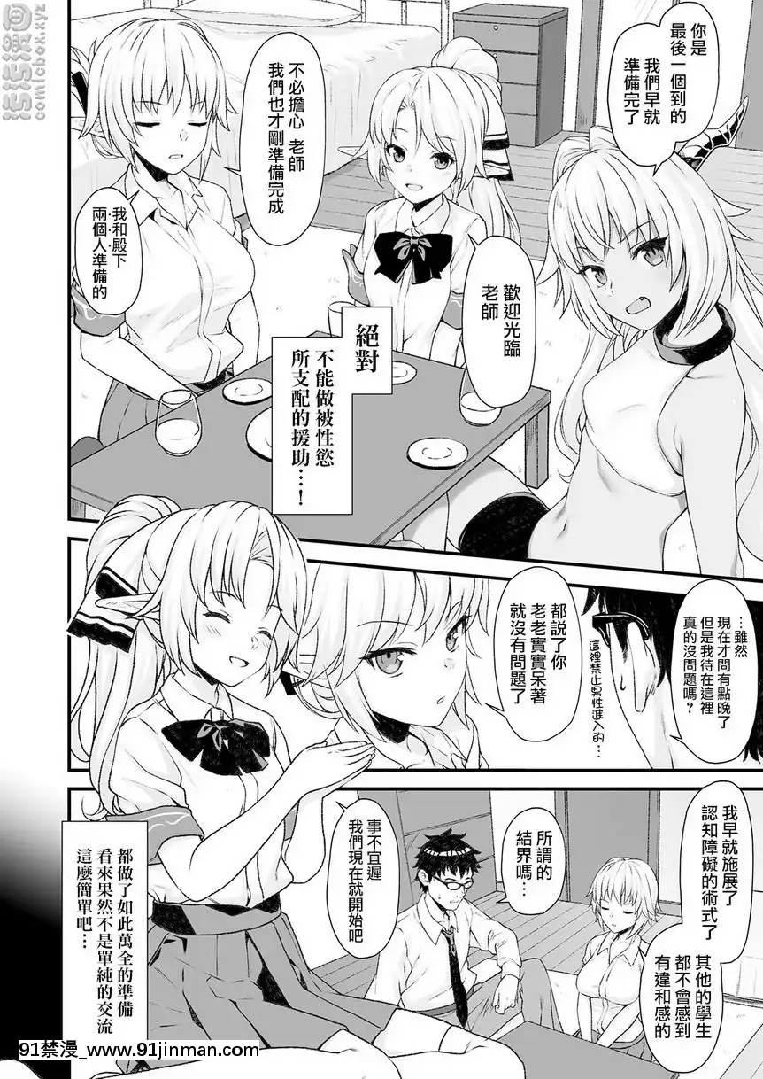 援助交配-4[三國 h漫]