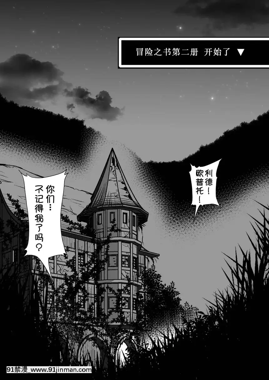 非常遺憾-冒險之書第二冊已經被銷毀了。[re h漫]