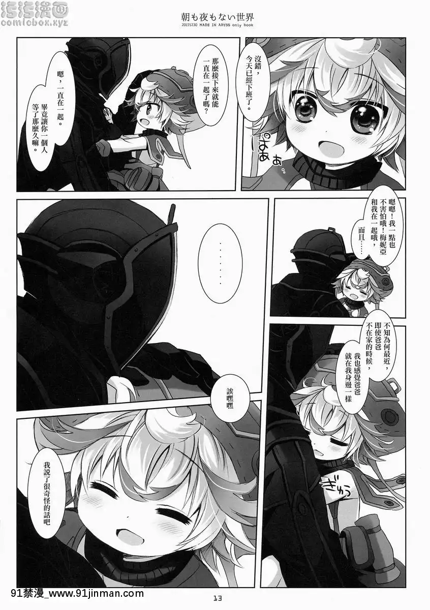 沒有早晨和夜晚的世界[東方 h漫]