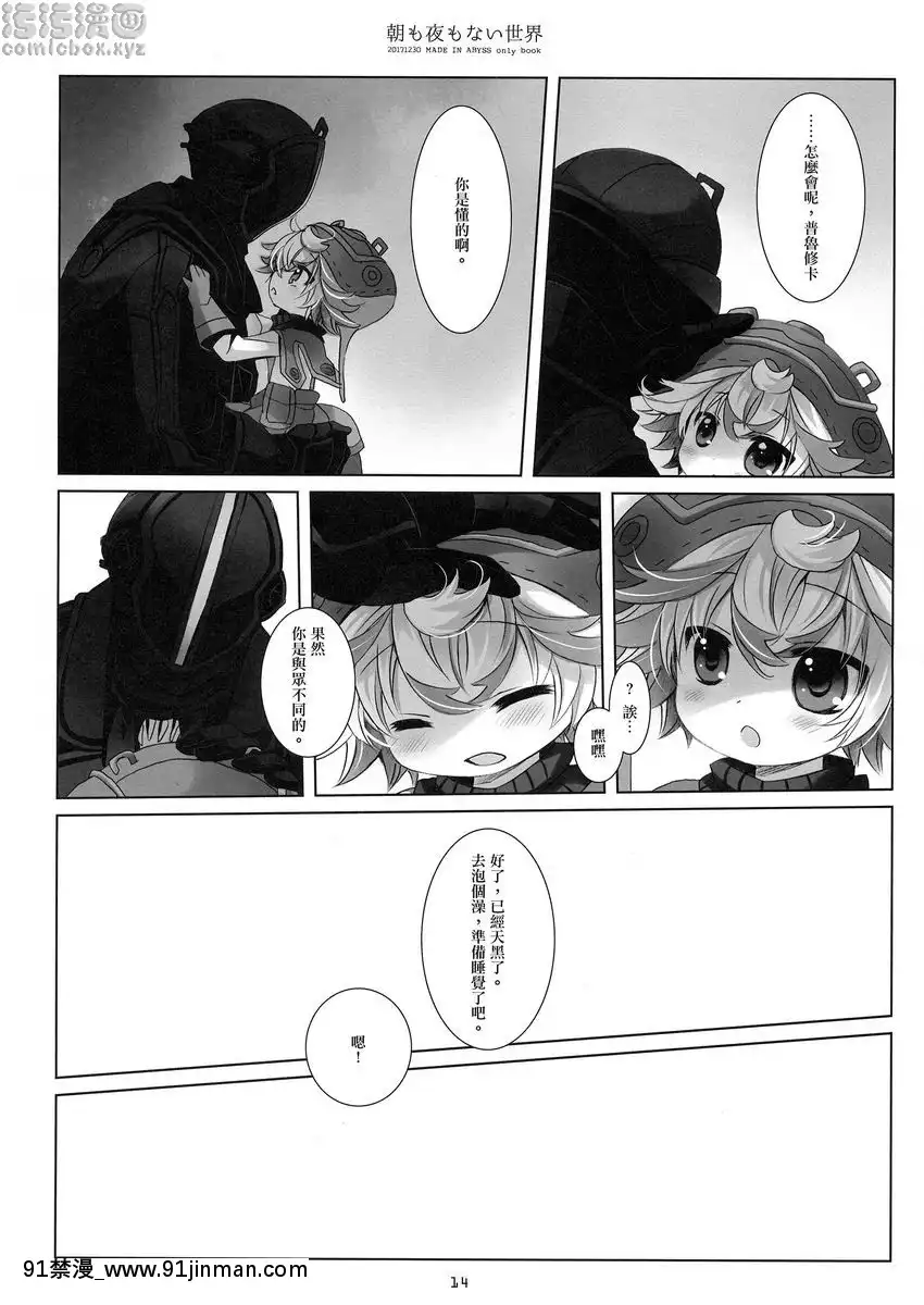 沒有早晨和夜晚的世界[東方 h漫]