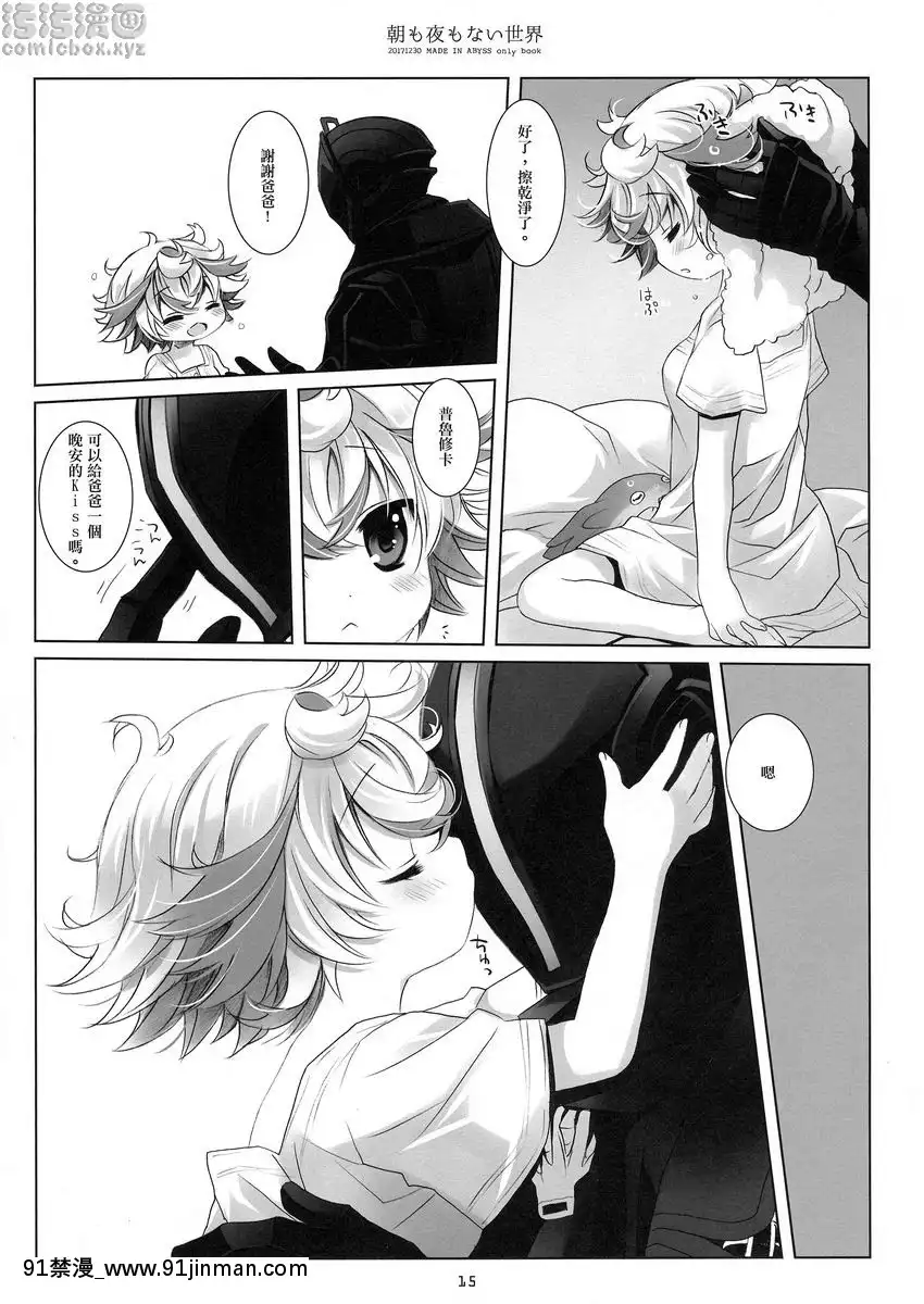 沒有早晨和夜晚的世界[東方 h漫]