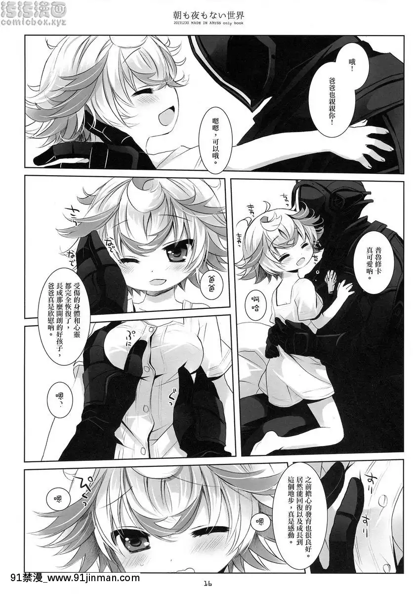 沒有早晨和夜晚的世界[東方 h漫]