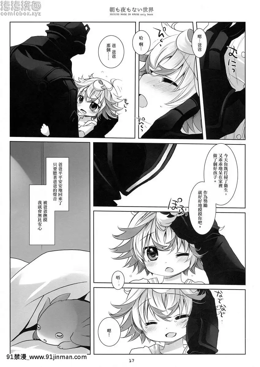 沒有早晨和夜晚的世界[東方 h漫]